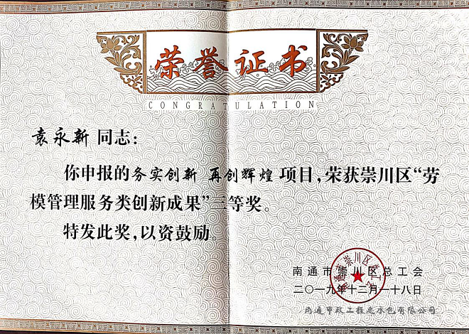 袁永新勞模工作室參加第五屆勞模創(chuàng  )新成果評選