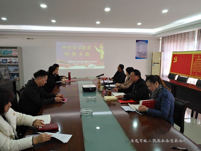 南通市政工程總承包有限公司召開(kāi)黨史學(xué)習教育動(dòng)員大會(huì )