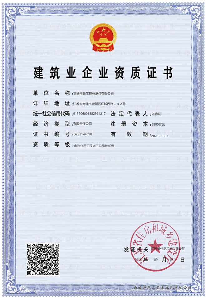 總公司資質(zhì)證書(shū)電子版_1.jpg