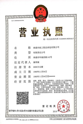 營(yíng)業(yè)執照