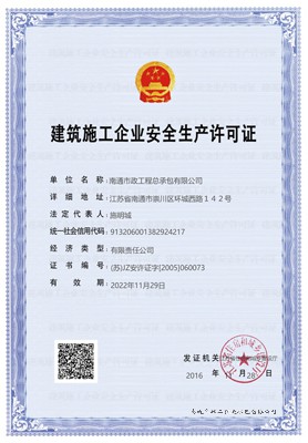 安全生產(chǎn)許可證