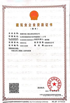 企業(yè)市政公用工程施工總承包貳級資質(zhì)證書(shū)